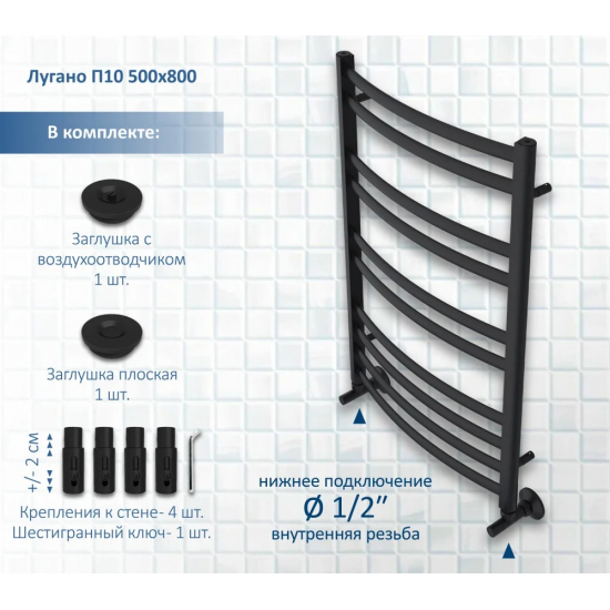 Полотенцесушитель водяной АКВАТЕК Лугано П10 50x80 черный муар