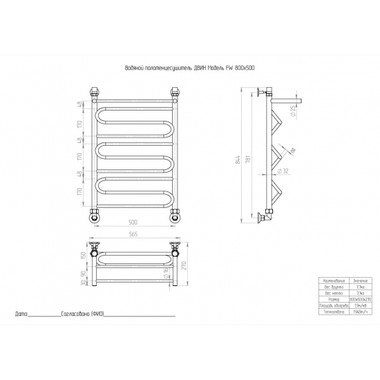 Полотенцесушитель водяной ДВИН FW 80x50 К3 полированный хром