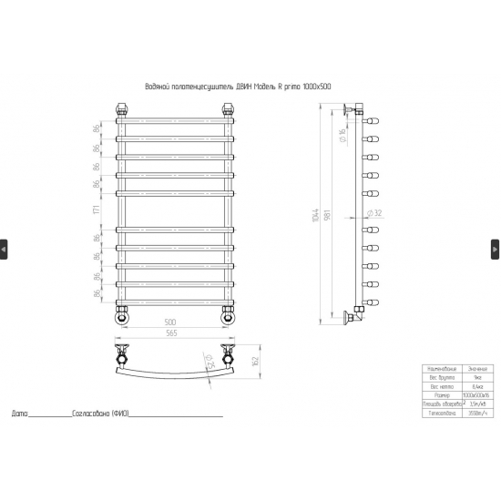 Полотенцесушитель водяной ДВИН R primo 100x50 К1 полированный хром
