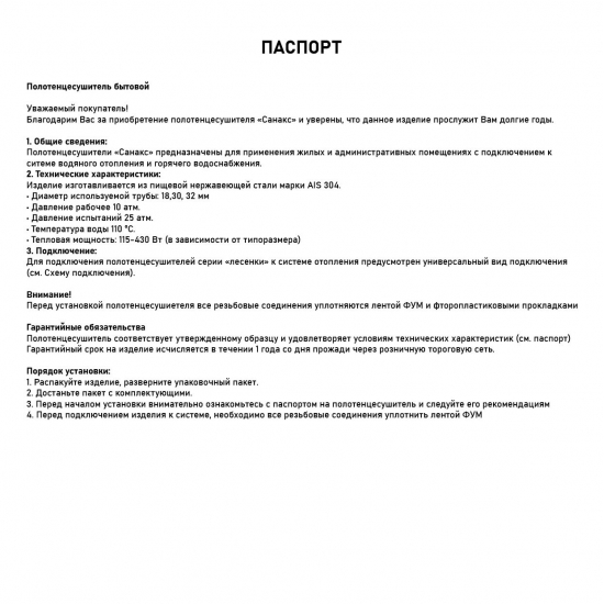 Полотенцесушитель водяной САНАКС Фокстрот-Лиана фл5060 с полкой