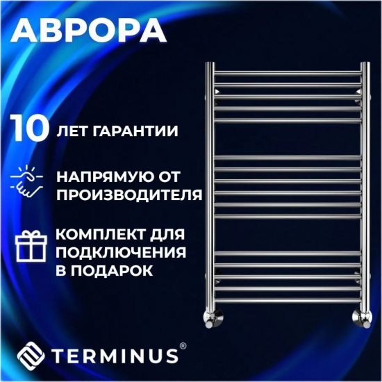 Полотенцесушитель водяной TERMINUS Аврора П16, 500х800