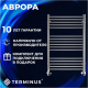 Полотенцесушитель водяной TERMINUS Аврора П16, 500х800