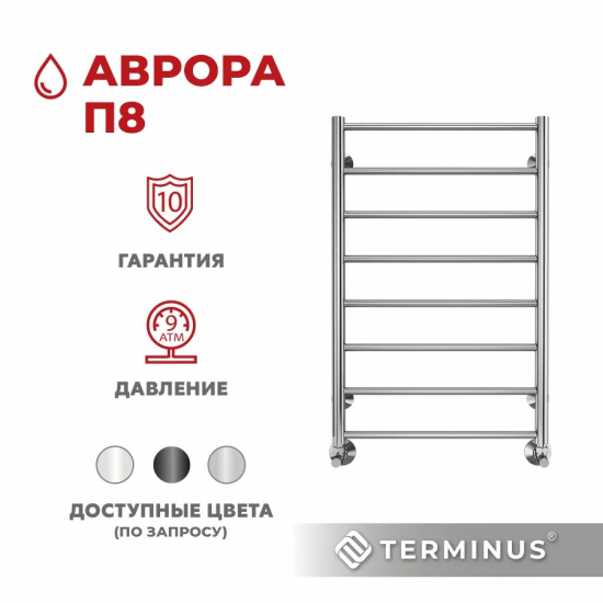 Полотенцесушитель водяной TERMINUS Аврора П8 500x800