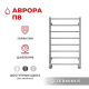 Полотенцесушитель водяной TERMINUS Аврора П8 500x800
