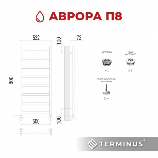 Полотенцесушитель водяной TERMINUS Аврора П8 500x800