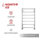 Полотенцесушитель водяной TERMINUS Контур П7 500x800