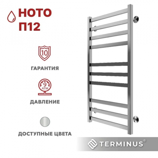 Полотенцесушитель водяной TERMINUS Ното П12 500х1200