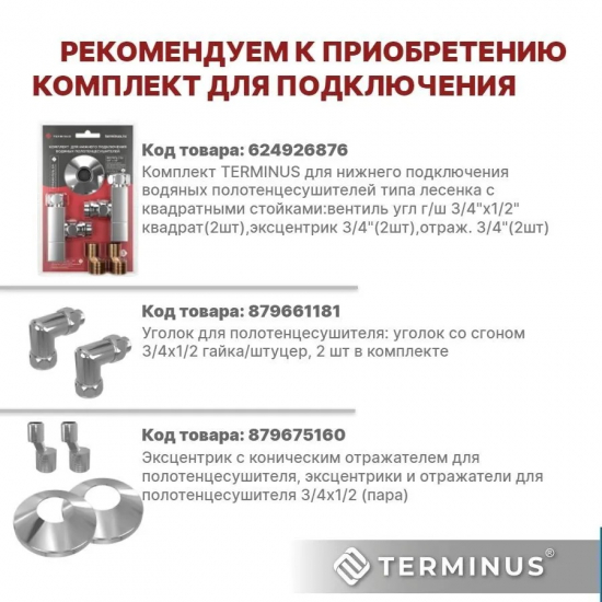 Полотенцесушитель водяной TERMINUS Ното П12 500х1200