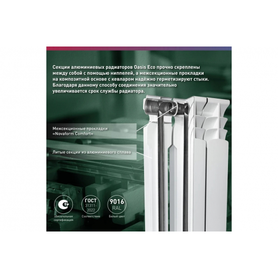 Радиатор алюминиевый OASIS Eco 500/80  4 секции