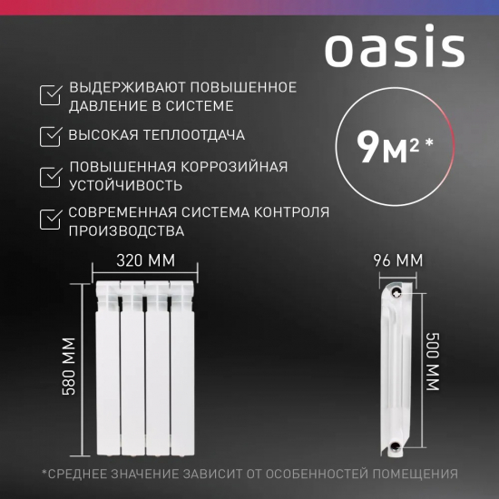 Радиатор алюминиевый OASIS Pro 500/96  4 секции
