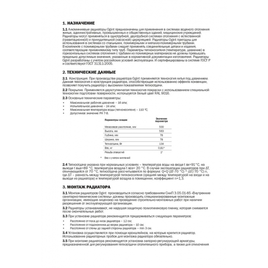 Радиатор алюминиевый OGINT Delta Plus 500/80  4 секции