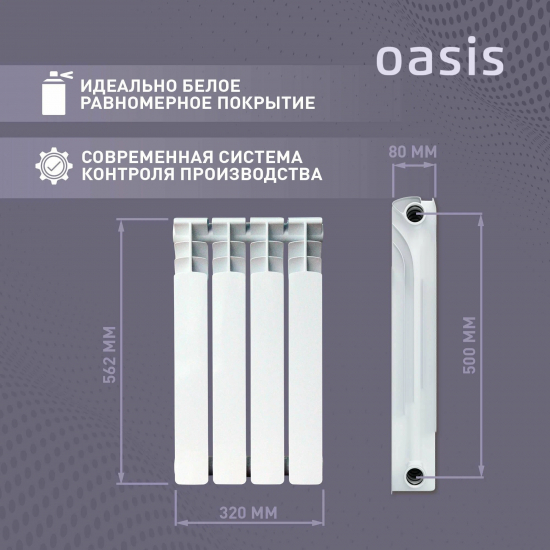 Радиатор биметаллический OASIS Eco 500/80  4 секции 