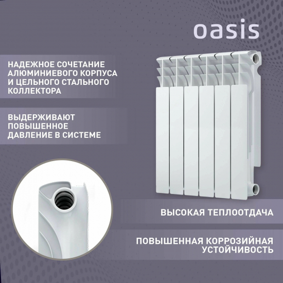Радиатор биметаллический OASIS Eco 500/80  6 секций