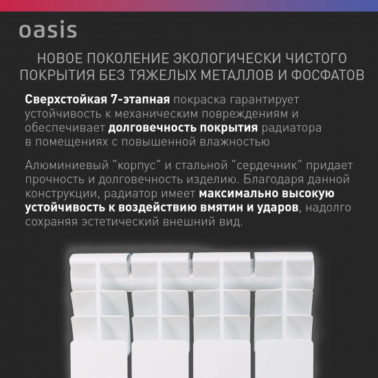 Радиатор биметаллический OASIS Pro 350/80  4 секции