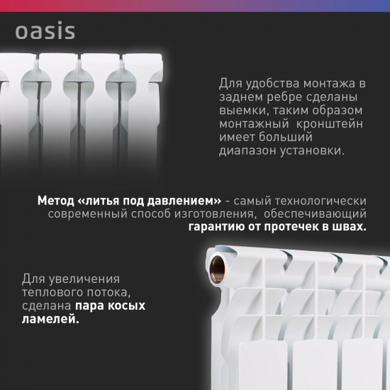 Радиатор биметаллический OASIS Pro 350/80  4 секции
