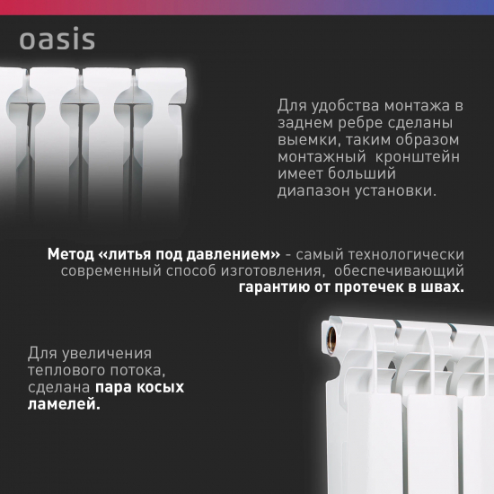 Радиатор биметаллический OASIS Pro 500/100  4 секции