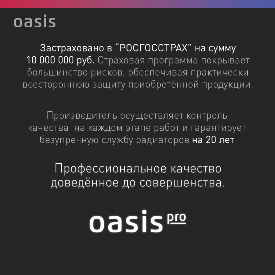 Радиатор биметаллический OASIS Pro 500/100  4 секции