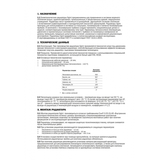 Радиатор биметаллический OGINT Ultra Plus 500/80  4 секции