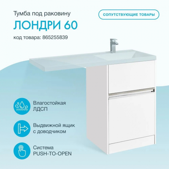 Раковина мебельная АКВАТОН Лондри 120 R правая