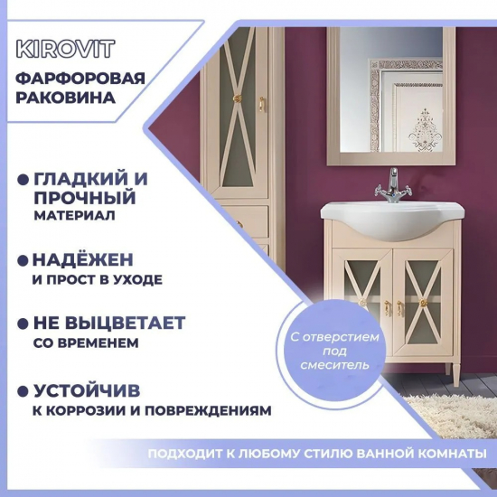 Раковина мебельная KIROVIT Классик 65