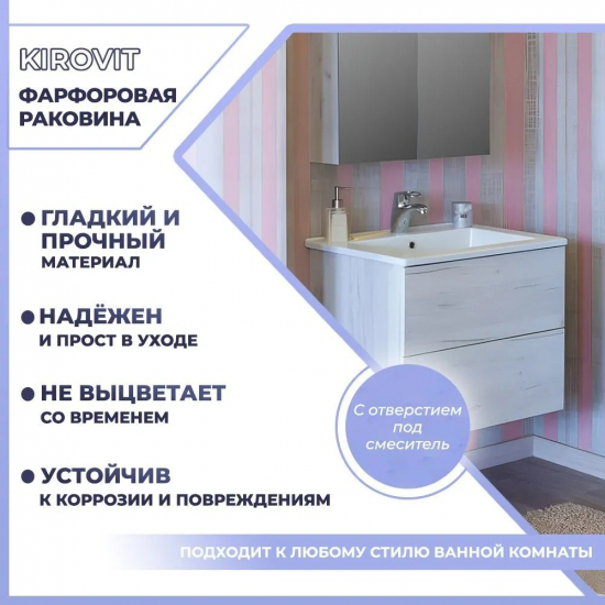 Раковина мебельная KIROVIT Оскар 65 белая