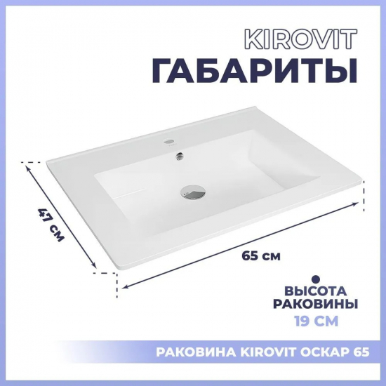 Раковина мебельная KIROVIT Оскар 65 белая