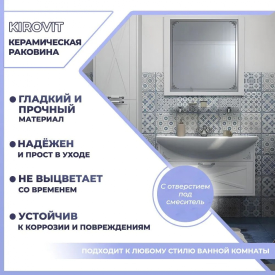 Раковина мебельная KIROVIT Стиль 65