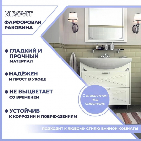 Раковина мебельная KIROVIT Стиль 75