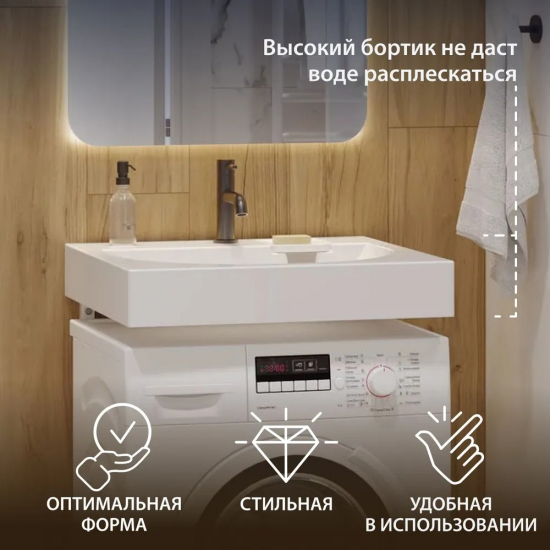 Раковина над стиральной машиной SANITA LUXE Galaxy 60x55
