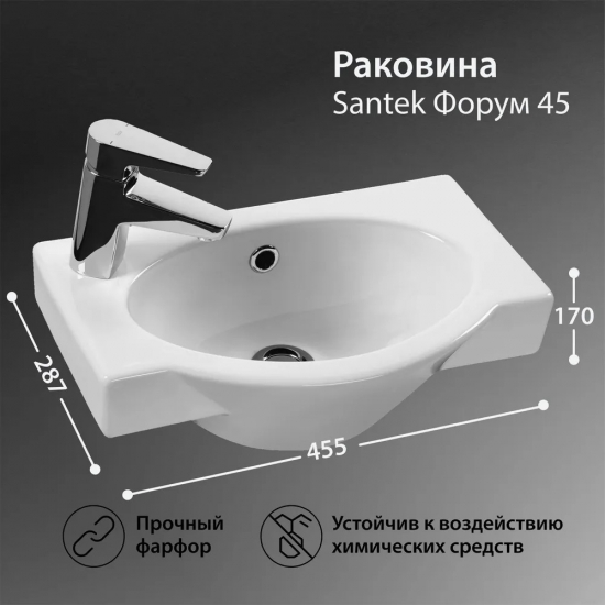Раковина SANTEK Форум 45 левая