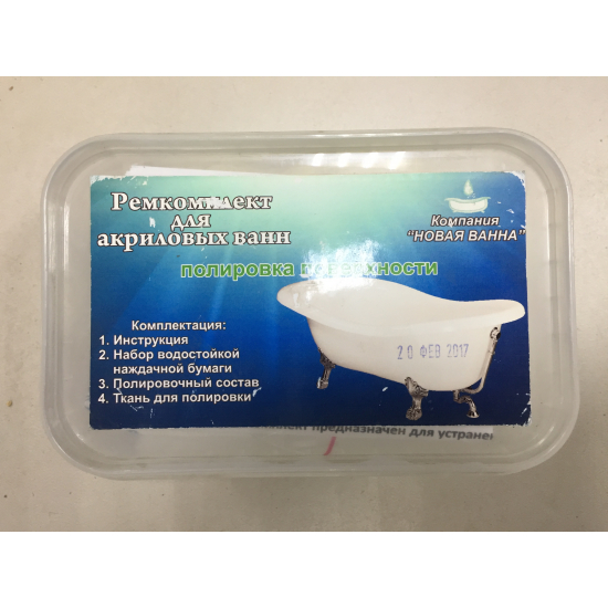Ремкомплект для акриловых ванн Полировка поверхности