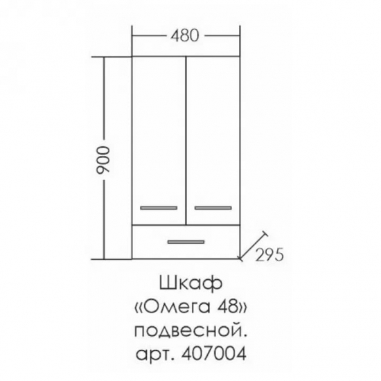 Шкаф навесной САНТА Омега 48/90 с 1 ящиком