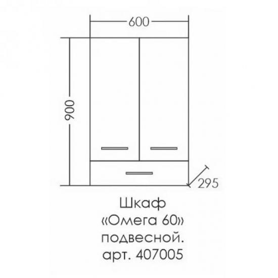 Шкаф навесной САНТА Омега 60/90 с 1 ящиком