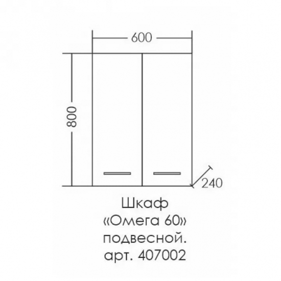 Шкаф навесной САНТА Омега ПШ 60/80