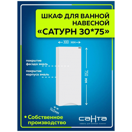 Шкаф навесной САНТА Сатурн 30/75