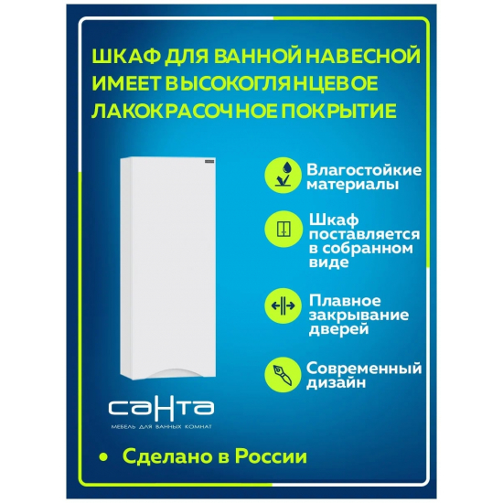 Шкаф навесной САНТА Сатурн 30/75