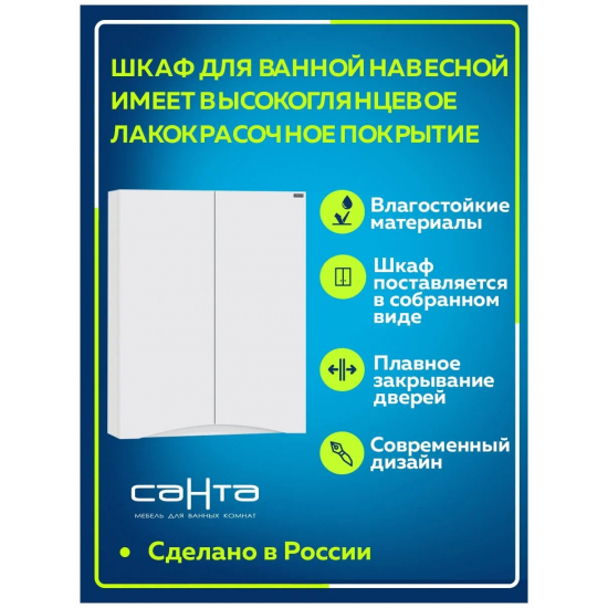 Шкаф навесной САНТА Сатурн 60/75