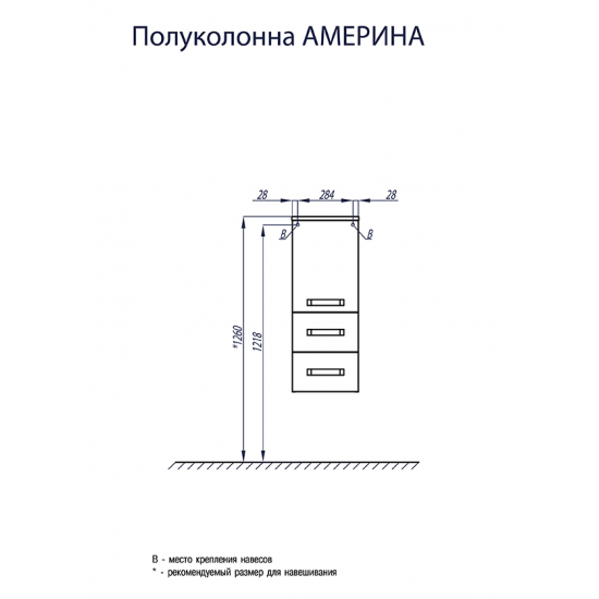 Шкаф-пенал АКВАТОН Америна белый малый, универсальный
