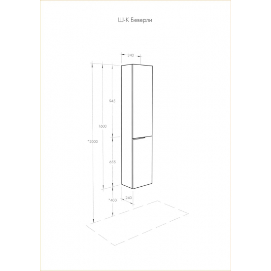Шкаф-пенал АКВАТОН Беверли L