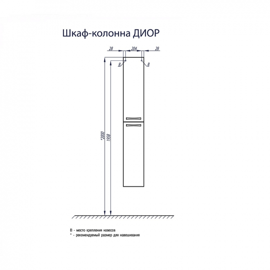 Шкаф-пенал АКВАТОН Диор белый
