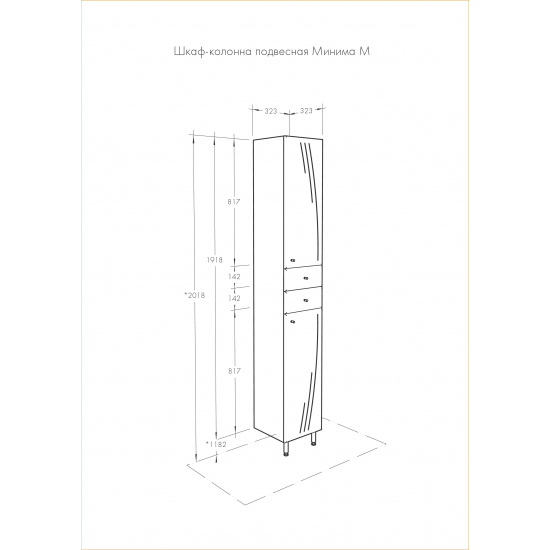 Шкаф-пенал АКВАТОН Минима R