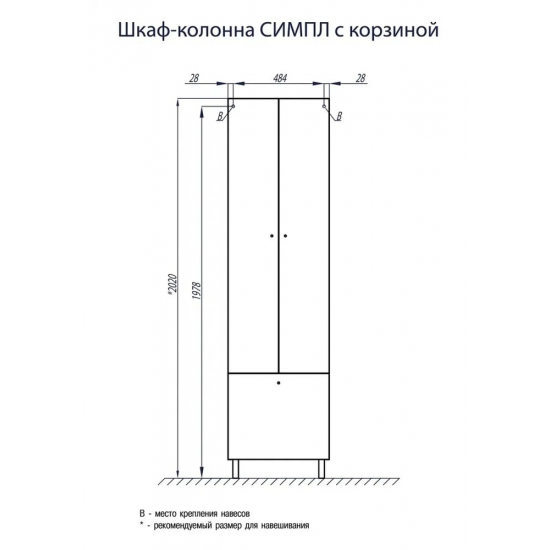 Шкаф-пенал АКВАТОН Симпл с бельевой корзиной