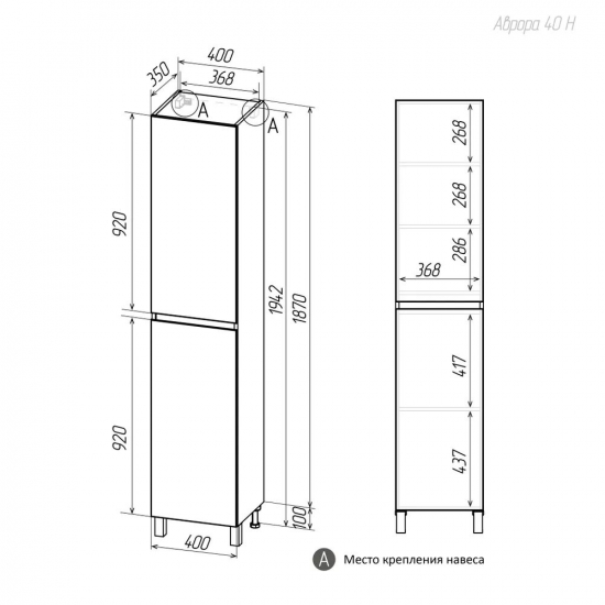 Шкаф-пенал AURA Аврора 40 Н фасад белый/дуб эльвезия