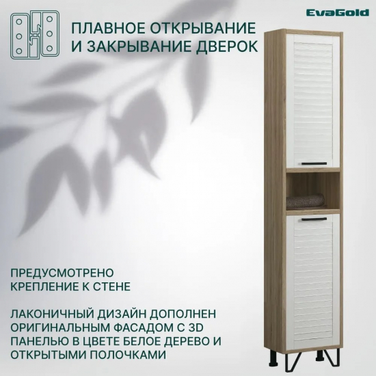Шкаф-пенал EVA GOLD Olsen 35 дуб напольный