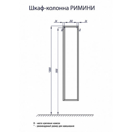 Шкаф-пенал с зеркалом АКВАТОН Римини New черный