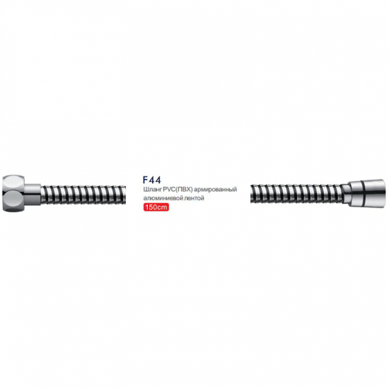 Шланг для душа FRAP F44 длина 150 см