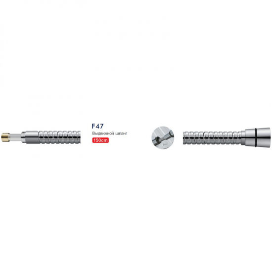 Шланг для душа FRAP F47 длина 150 см