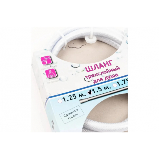 Шланг для душа TURBOFLEX ПВХ белый, длина 150 см 