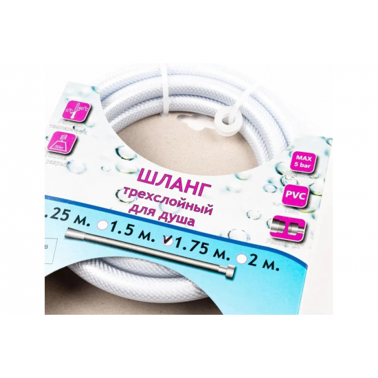 Шланг для душа TURBOFLEX ПВХ белый, длина 175 см