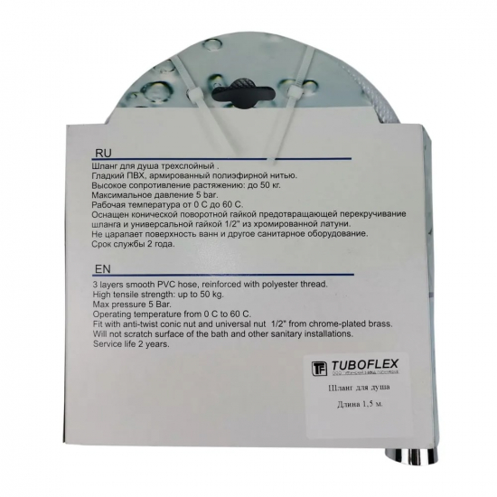 Шланг для душа TURBOFLEX ПВХ серый, длина 150 см